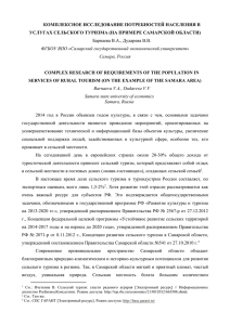 КОМПЛЕКСНОЕ ИССЛЕДОВАНИЕ ПОТРЕБНОСТЕЙ НАСЕЛЕНИЯ В УСЛУГАХ