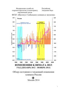 ИЗМЕНЕНИЯ КЛИМАТА 2013