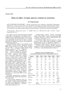 Цены на нефть: история, прогноз, влияние на экономику