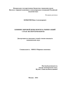 Влияние мировой цены нефти на рынки акций стран