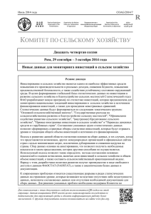 Новые данные для мониторинга инвестиций в сельское хозяйство