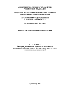 Задания и методические указания по выполнению контрольной