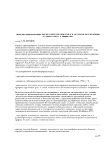 Экология в современном мире. УПРАВЛЕНИЕ ПРЕДПРИЯТИЕМ