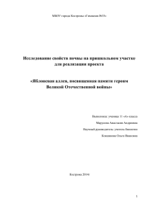 Исследование свойств почвы на пришкольном участке для