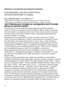 экстремальные осадки на западном и восточном берегах