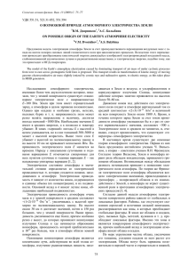 Дворников В.М., Балыбина А.С. О возможной природе