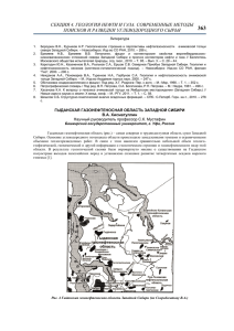 секция 4. геология нефти и газа. современные методы поисков и