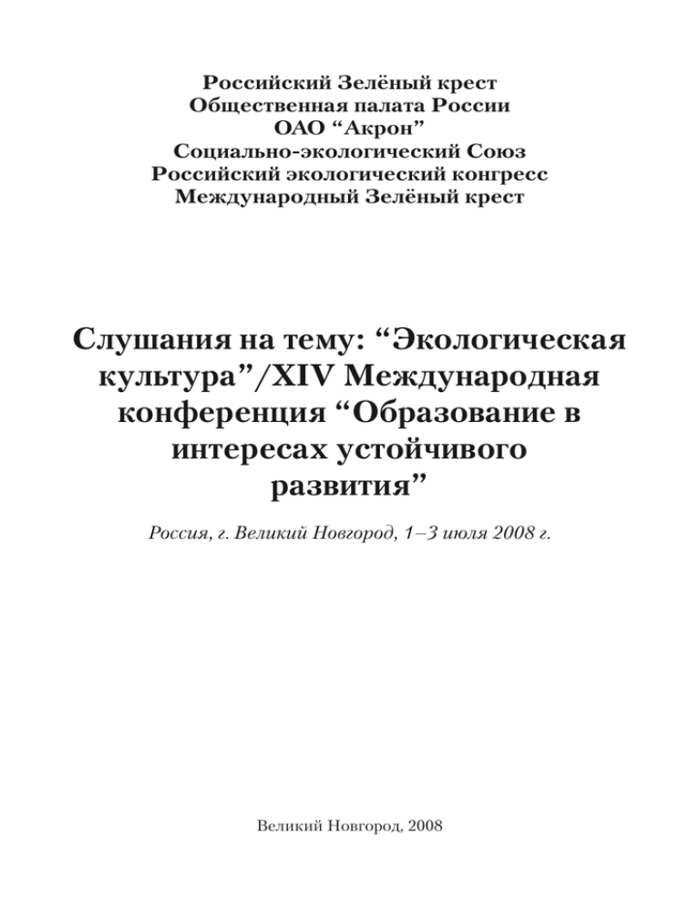 Дипломная работа по теме Эколого-экономическое обоснование системы раздельного обращения с твердыми бытовыми отходами в Санкт-Петербурге
