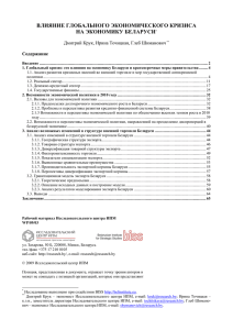 влияние глобального экономического кризиса на экономику