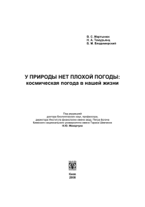 У природы нет плохой погоды: космическая