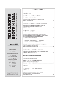 ТЕХНОЛОГИИ НЕФТИ И ГАЗА