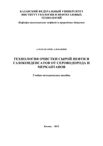 ТЕХНОЛОГИЯ ОЧИСТКИ СЫРОЙ НЕФТИ И