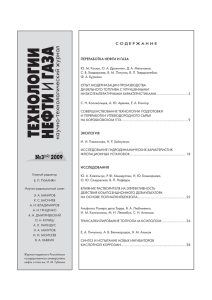 ТЕХНОЛОГИИ НЕФТИ И ГАЗА