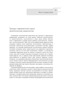 тренды современной науки: экологическая акмеология