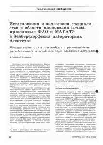 стов в области плодородия почвы