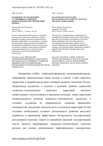 1 Начавшийся в 2008 г. глобальный финансово–экономический