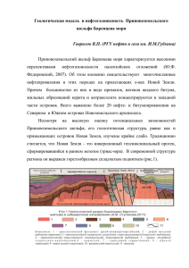 Геологическая модель и нефтегазоносность