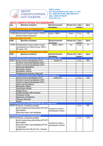 загрузить - ЦЕНТР ЛАБОРАТОРНЫХ ИССЛЕДОВАНИЙ