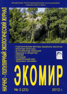 стратегические  векторы  крымских экологов экология  культуры антитабачная  коалиция