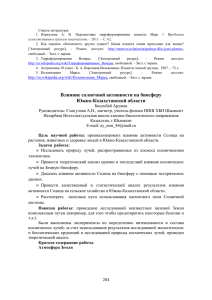 Влияние солнечной активности на биосферу Южно