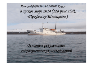 Карское море 2014 (128 рейс НИС «Профессор Штокман
