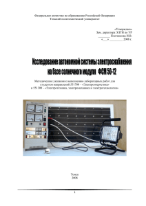 Исследование автономной системы электроснабжения на базе