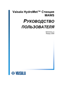 MAWS301 Руководство на русском языке