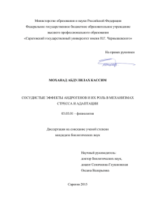 dissertation Kassim MA - Астраханский государственный