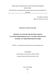 оценки характеристик вертикального распределения выбросов