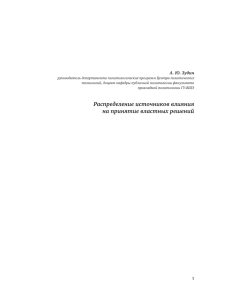 Распределение источников влияния на принятие властных