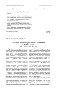 Погода на территории Российской Федерации в октябре 2014 г.