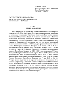 2020 годы - Совет Министров Республики Беларусь