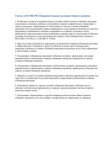 Исправительные колонии общего режима статья 120 УИК РФ.
