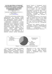 анализ динамики загрязнения атмосферного воздуха украины