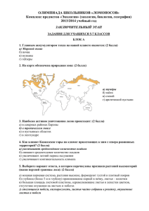 ОЛИМПИАДА ШКОЛЬНИКОВ «ЛОМОНОСОВ» Комплекс