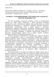 УДК 539.374 Соболев В.В., профессор, Ищенко Б.С., аспирант