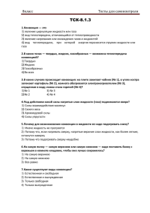 ТСК-8.1.3 - kormakov.ru