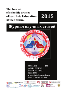 - Здоровье и образование в XXI веке