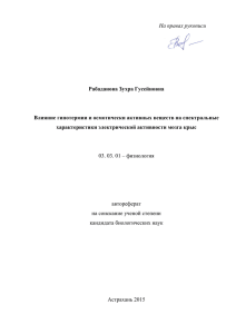 avtoreferat Rabadanova ZG - Астраханский государственный