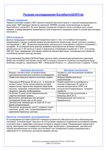 Eurotherm3235Trial Summary sheets v3 9 5 12_RU_updated_CLEAN