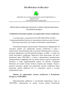 THE REPUBLIC OF BELARUS Министерство природных