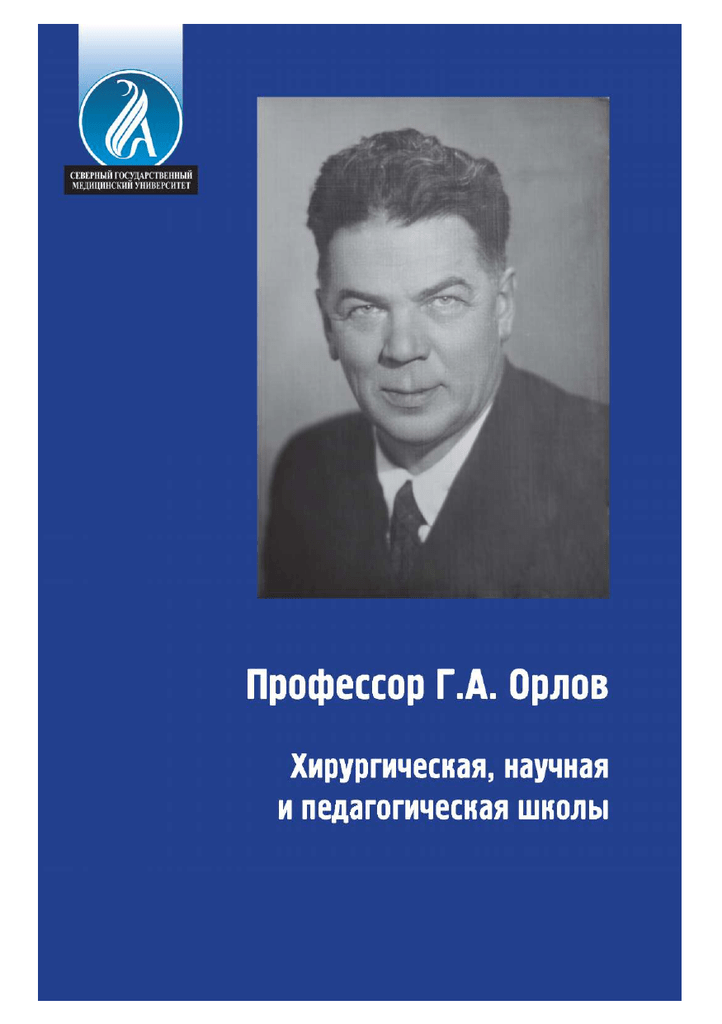 Реферат: В.А. Оппель - выдающийся русский хирурги и историк отечественной хирургии