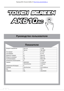 Зарядное устройство AK610ac Русская инструкция