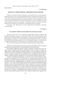 Петрова Л. И. «Погода» сквозь призму лингвокультурологии