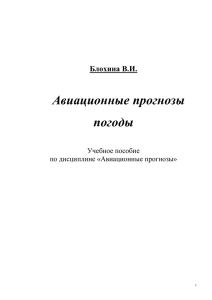 Авиационные прогнозы погоды