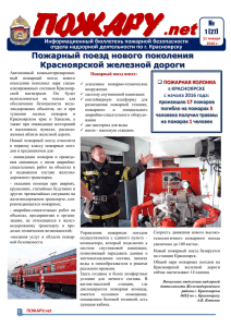 Информационный бюллетень пожарной безопасности