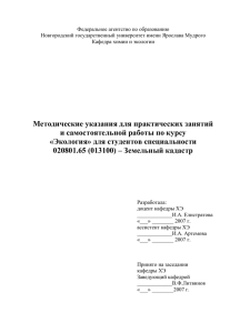 Федеральное агентство по образованию Новгородский государственный университет имени Ярослава Мудрого