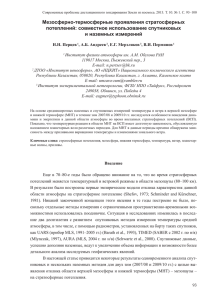 совместное использование спутниковых и наземных