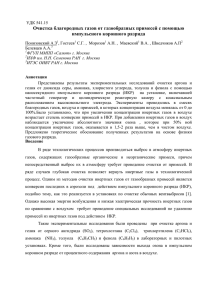 Очистка благородных газов от газообразных примесей с