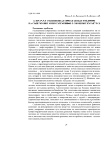 К ВОПРОСУ О ВЛИЯНИИ АНТРОПОГЕННЫХ ФАКТОРОВ НА